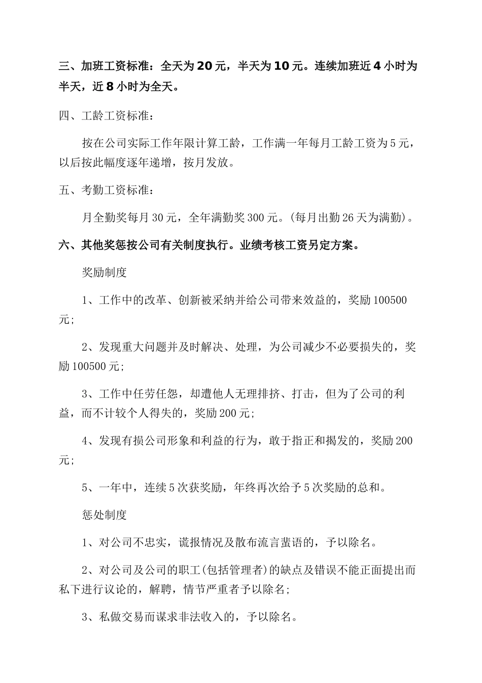 公司管理规章制度参考版_第2页