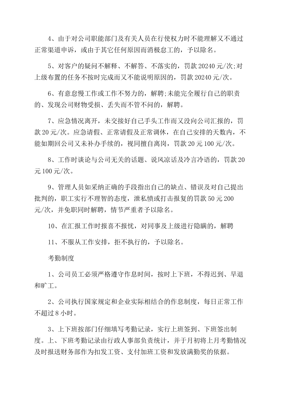 公司管理规章制度参考版_第3页