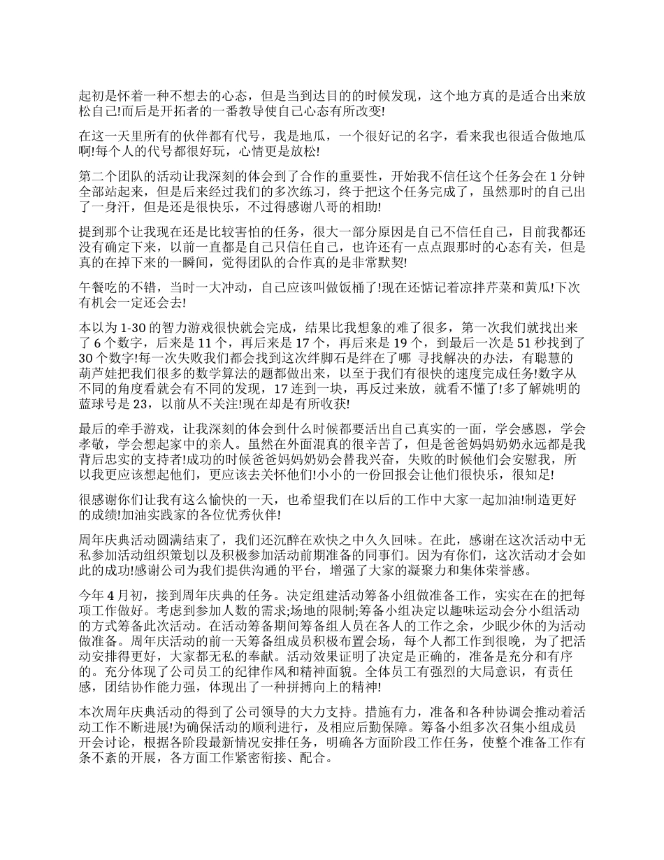 公司组织拓展活动总结-公司活动总结范本_第1页