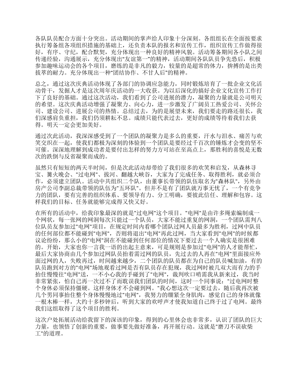 公司组织拓展活动总结-公司活动总结范本_第2页