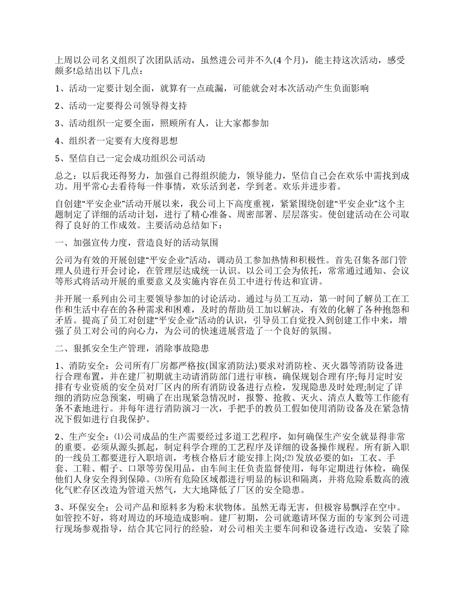 公司组织拓展活动总结-公司活动总结范本_第3页
