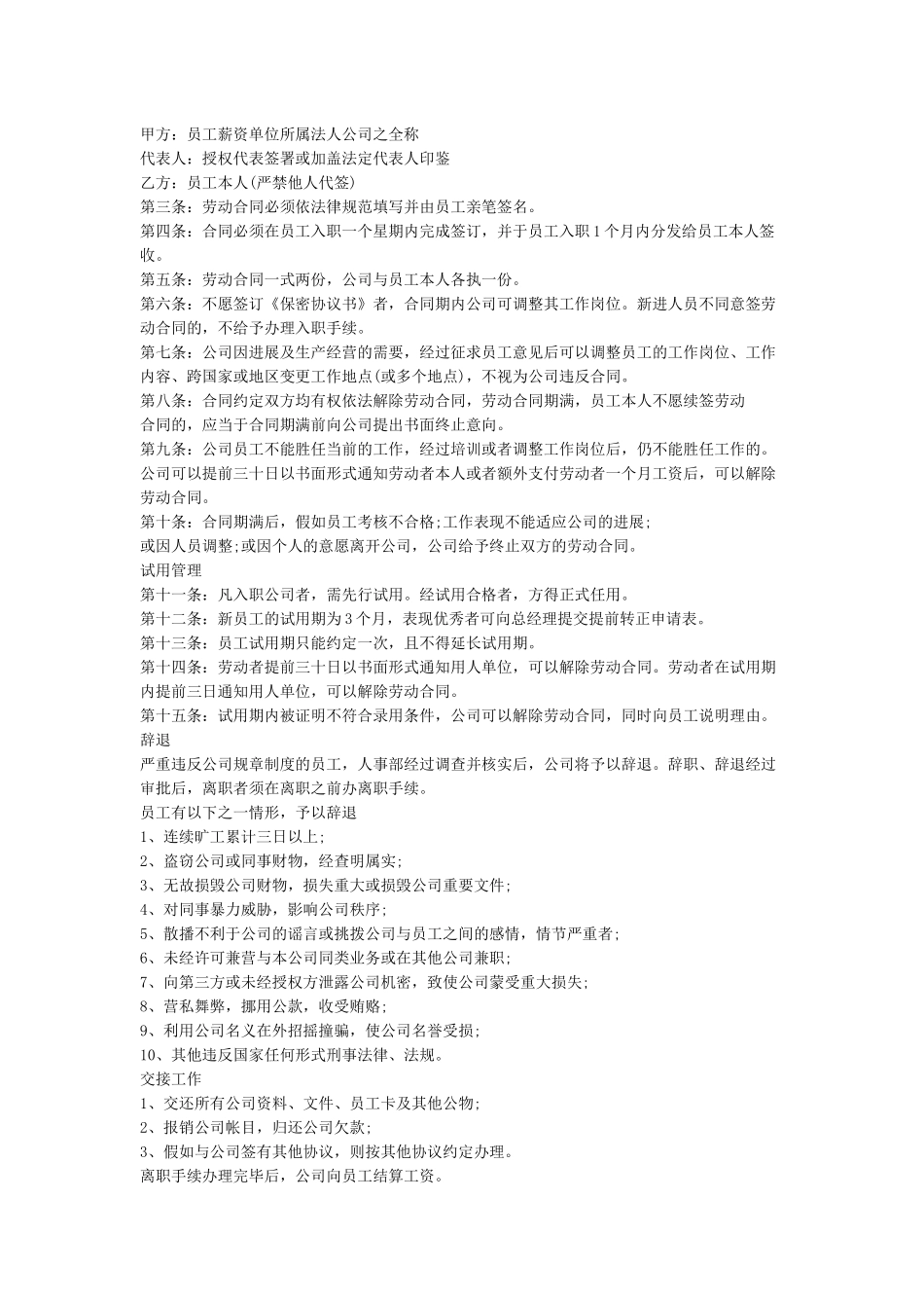 公司管理规章制度范本_第2页