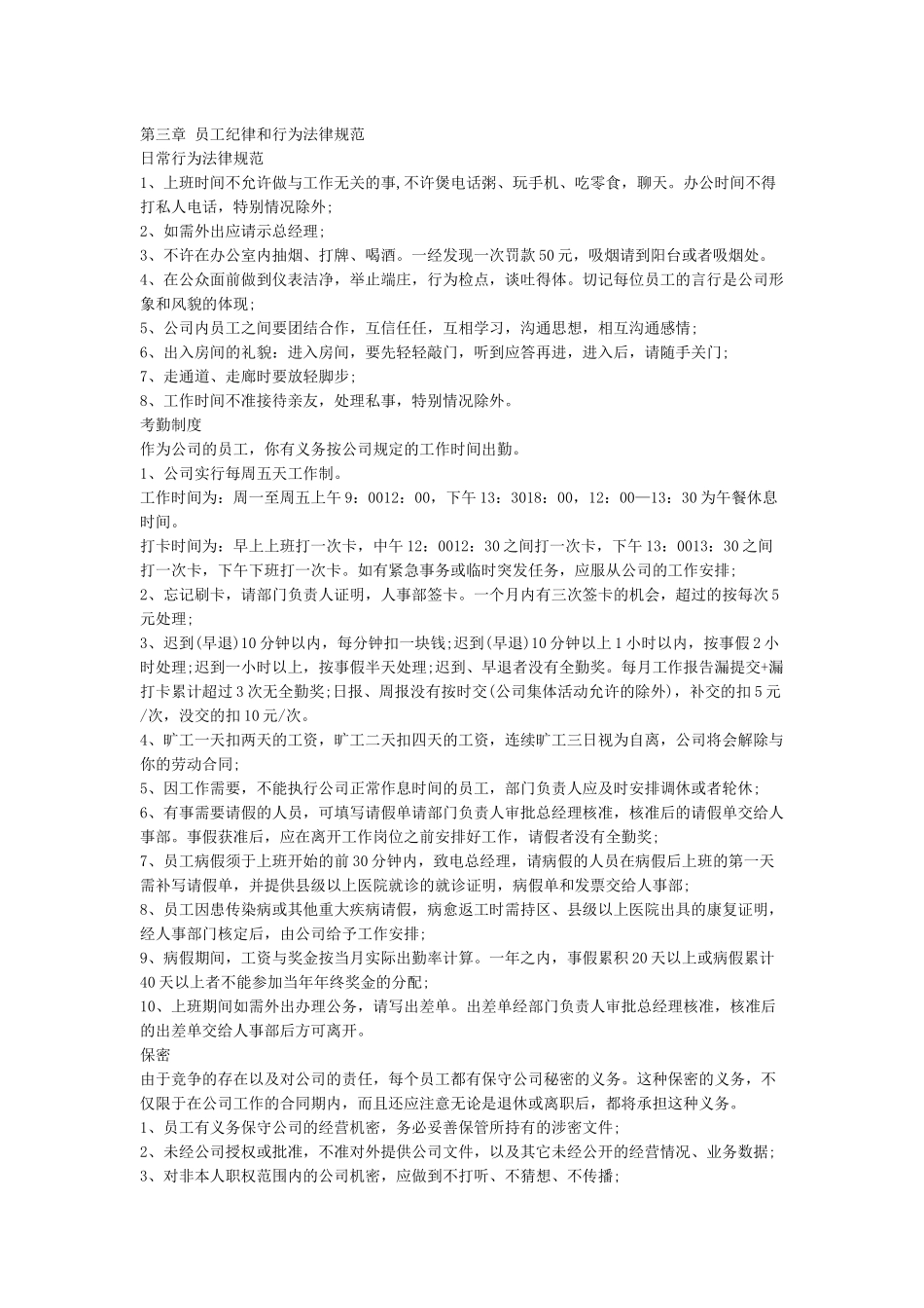 公司管理规章制度范本_第3页