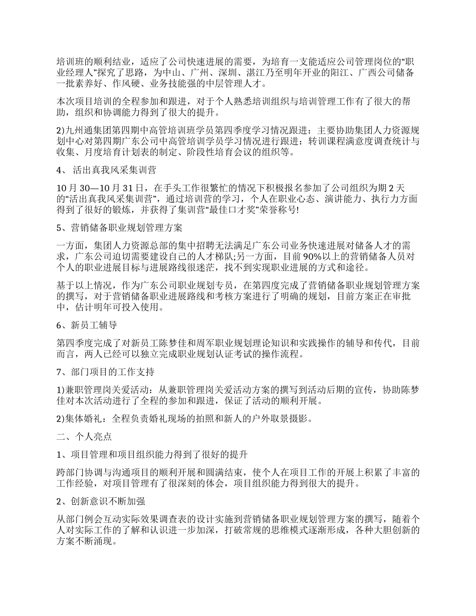 公司经理2024年上半年工作总结_第2页
