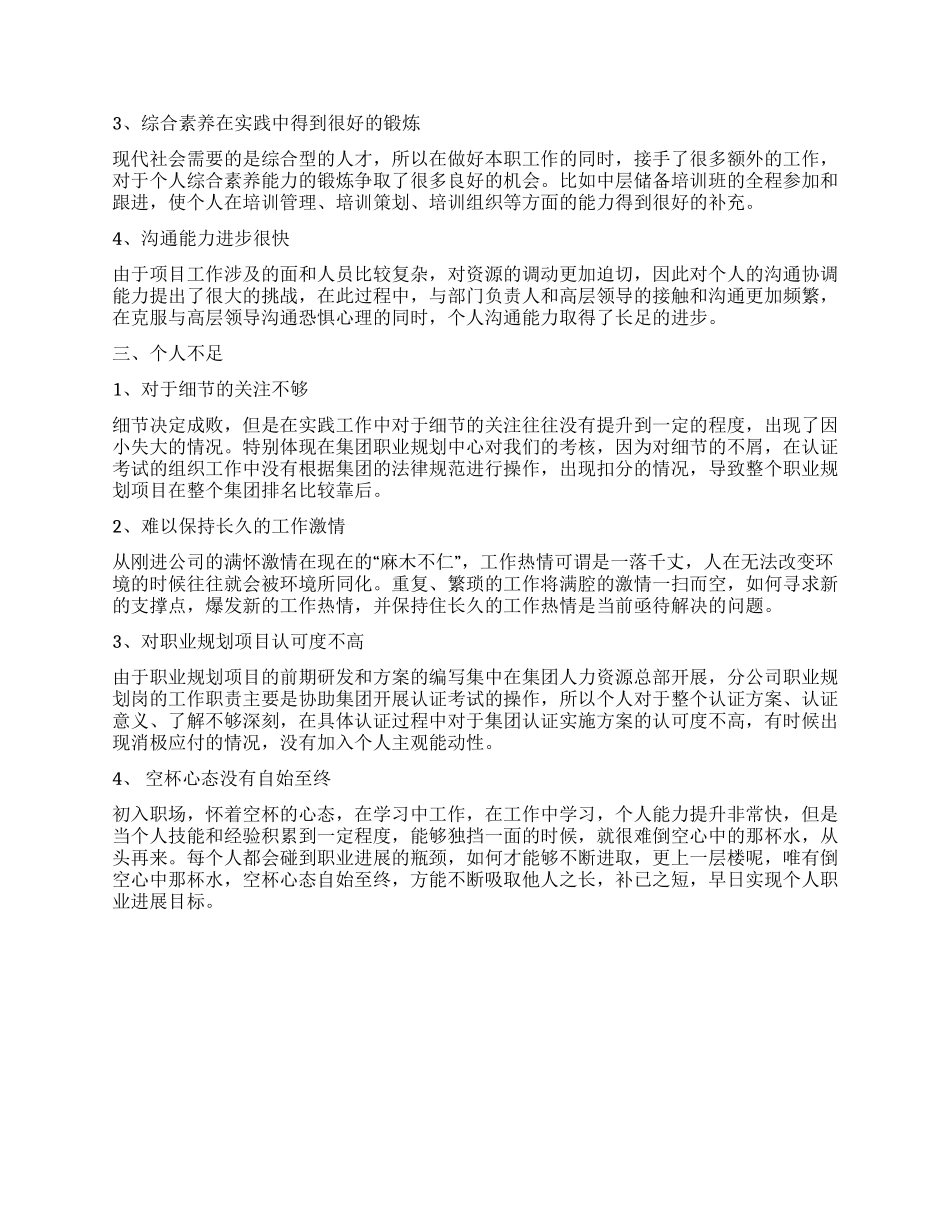 公司经理2024年上半年工作总结_第3页