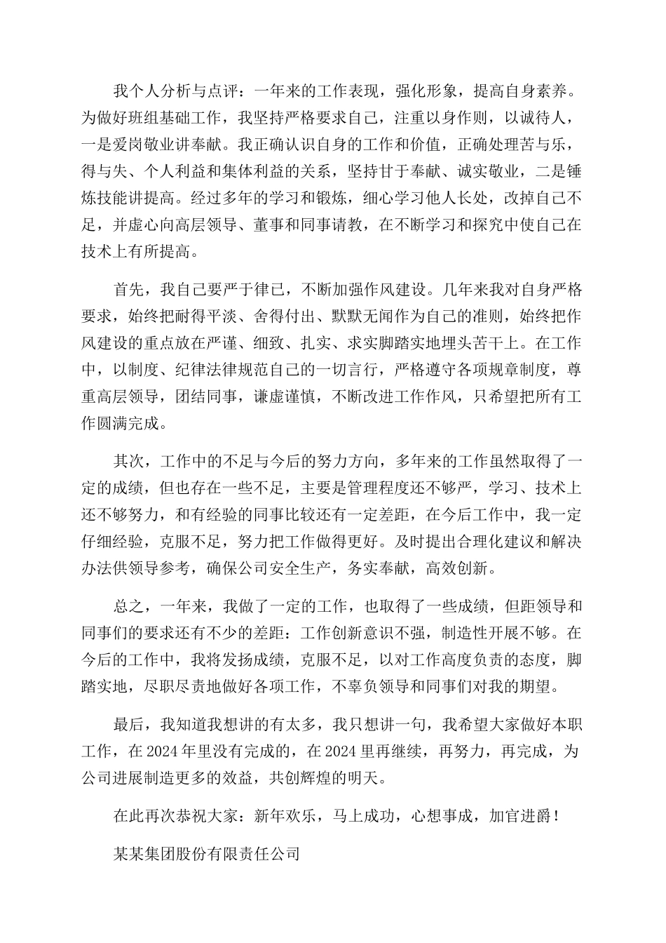 公司经理2024年年终总结范文报告范文_第2页