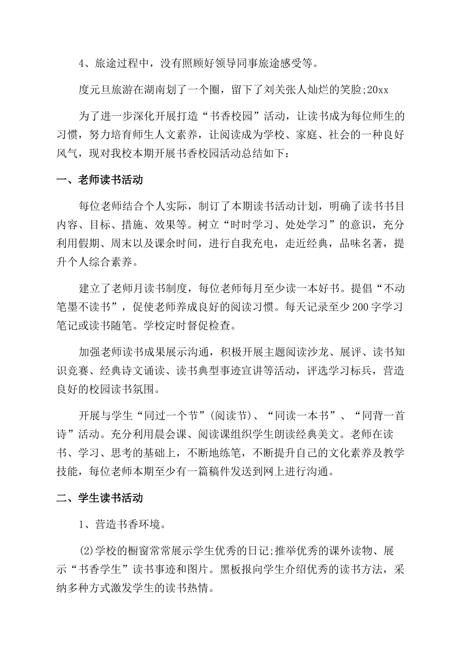 公司组织旅游活动总结_第2页