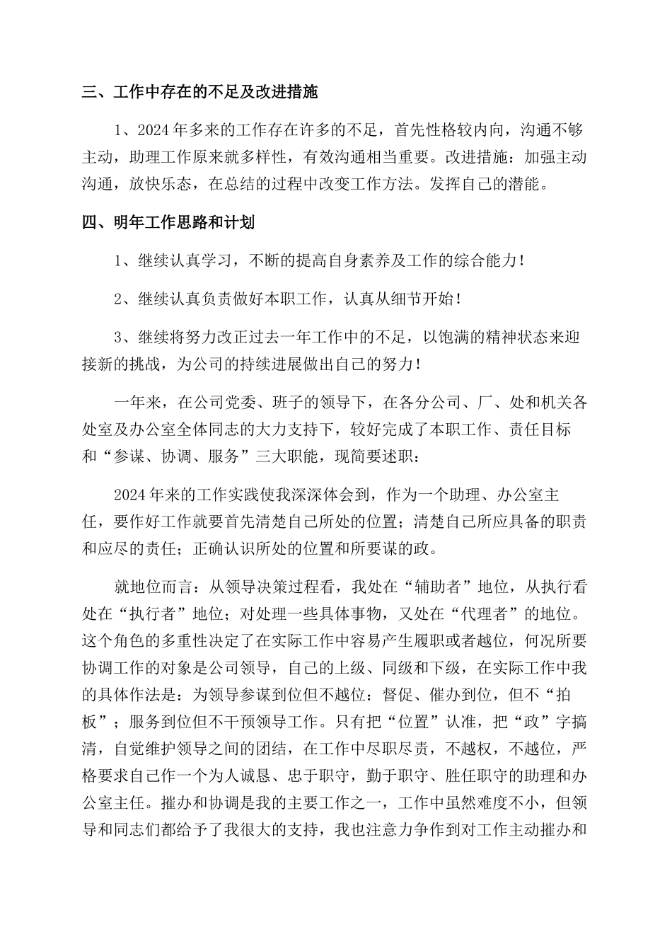 公司经理助理人员年终工作总结范文_第2页