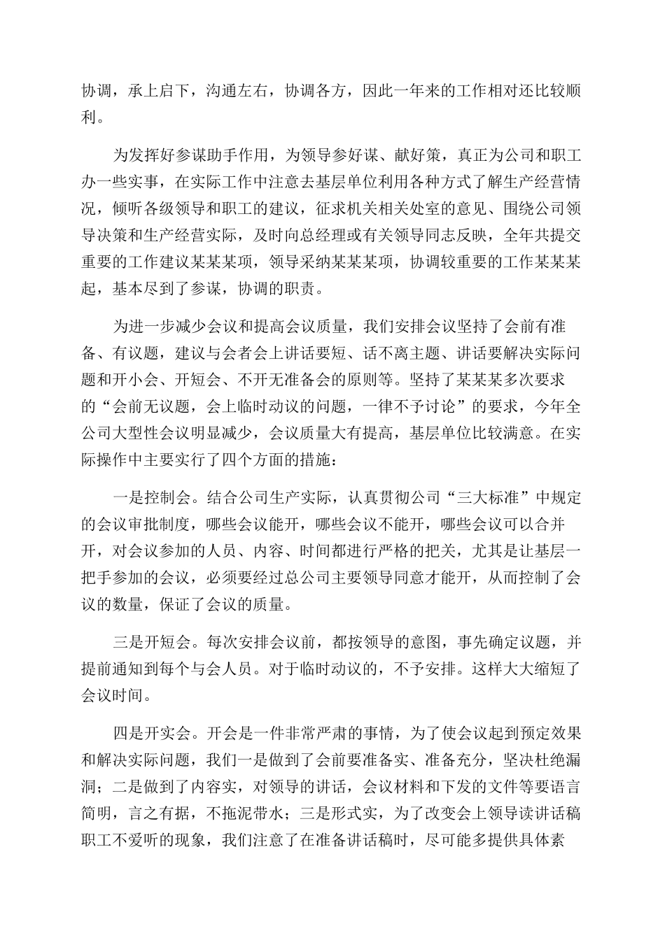 公司经理助理人员年终工作总结范文_第3页