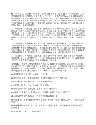 公司经理工作计划-文档在线预览