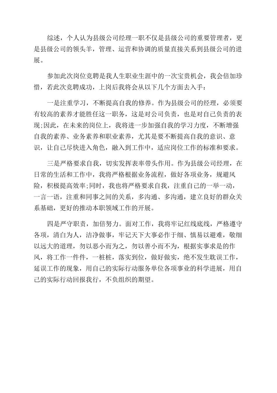 公司经理职位双选竞聘演讲稿范文_第2页