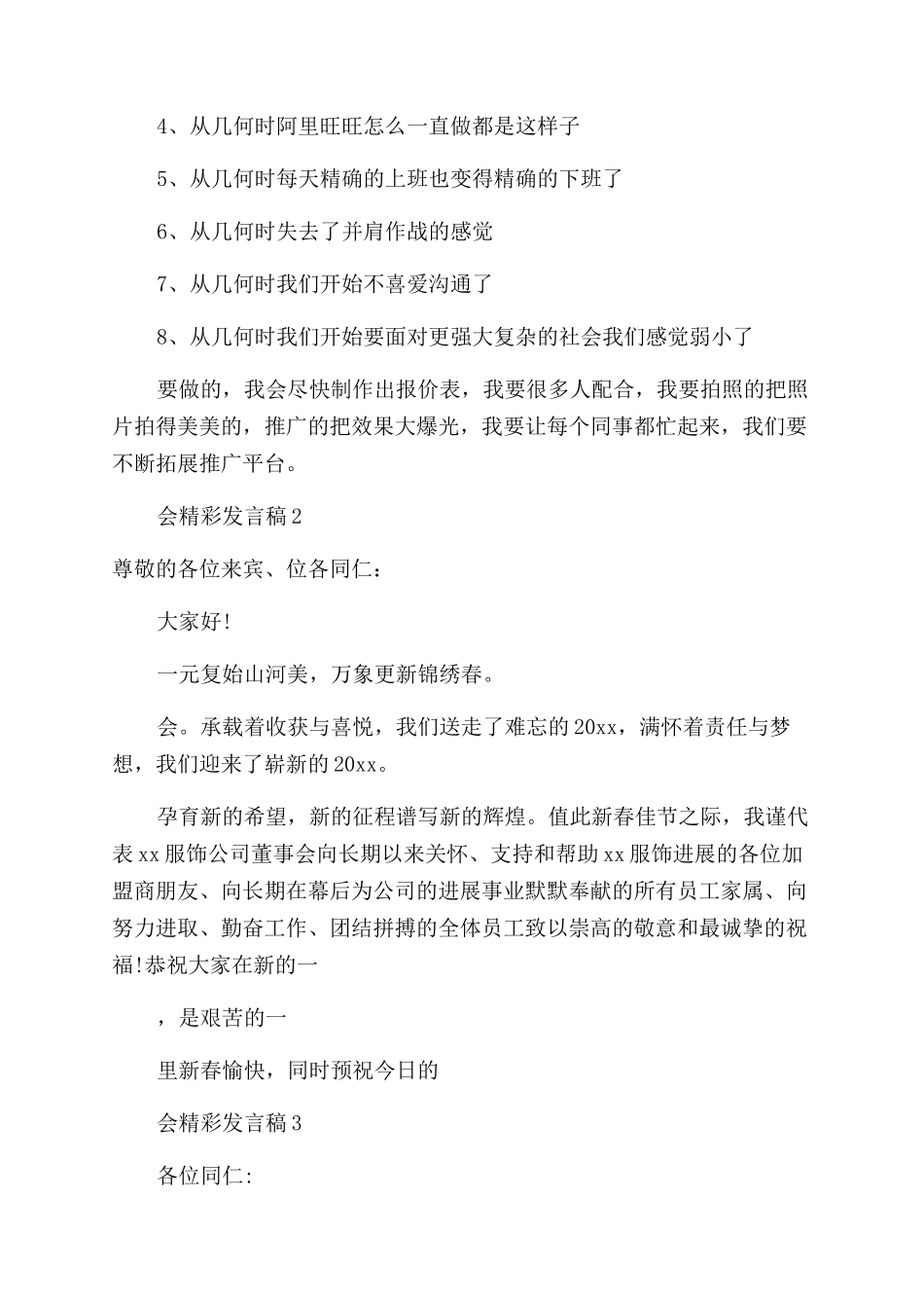 公司经理年会精彩发言稿_第2页