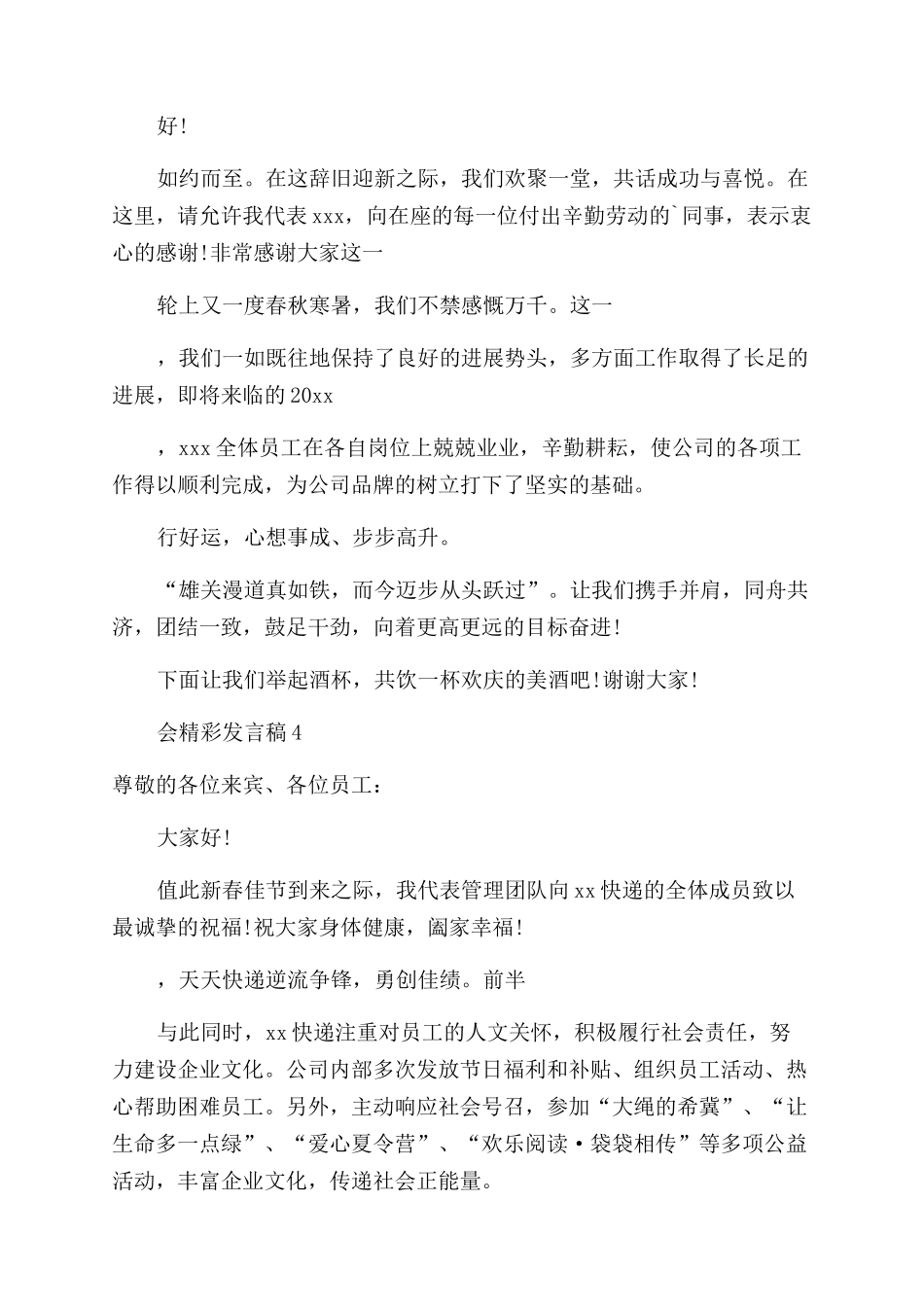 公司经理年会精彩发言稿_第3页