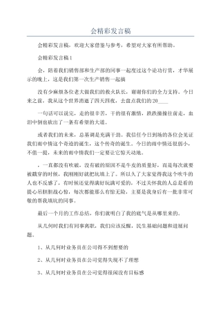 公司经理年会精彩发言稿