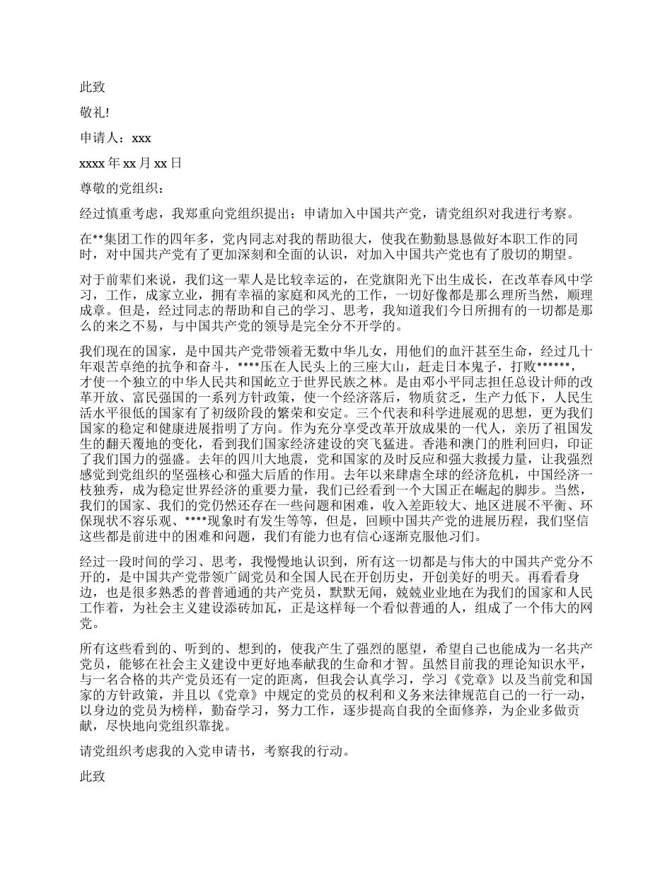 公司经理入党申请书_第2页