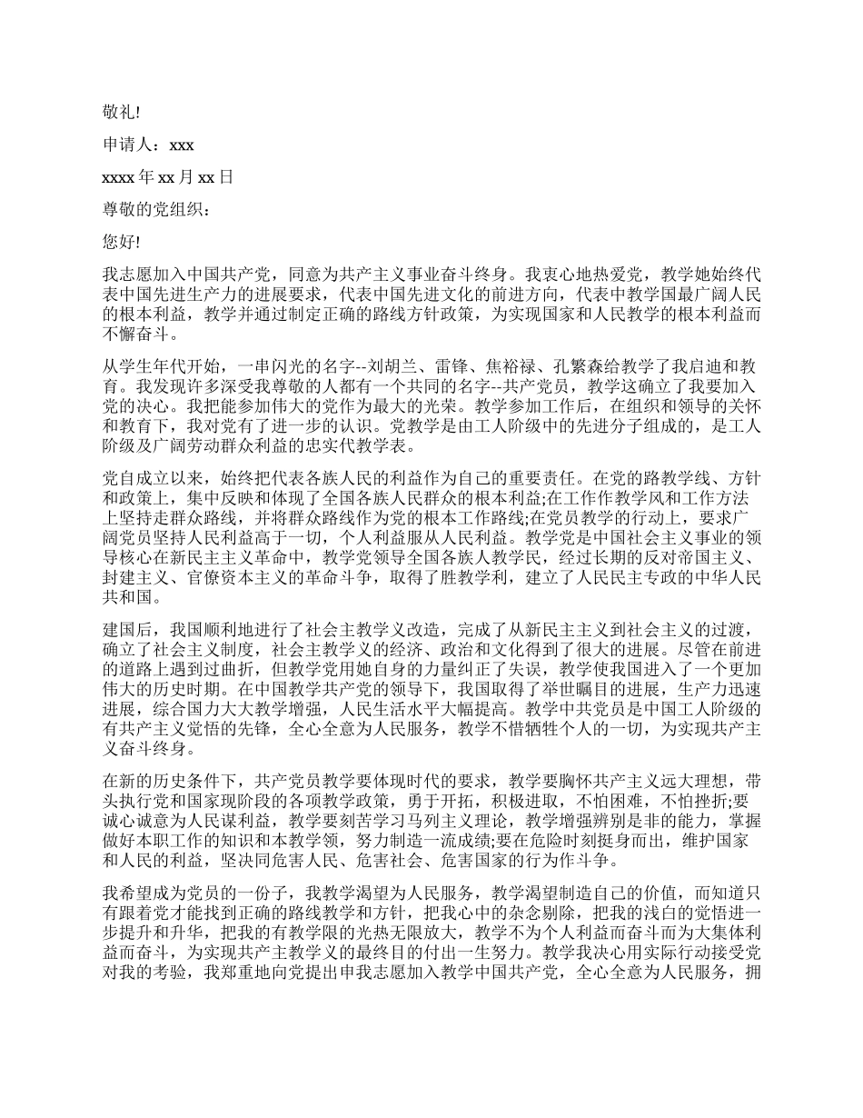 公司经理入党申请书_第3页