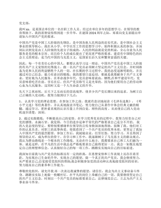 公司经理入党申请书