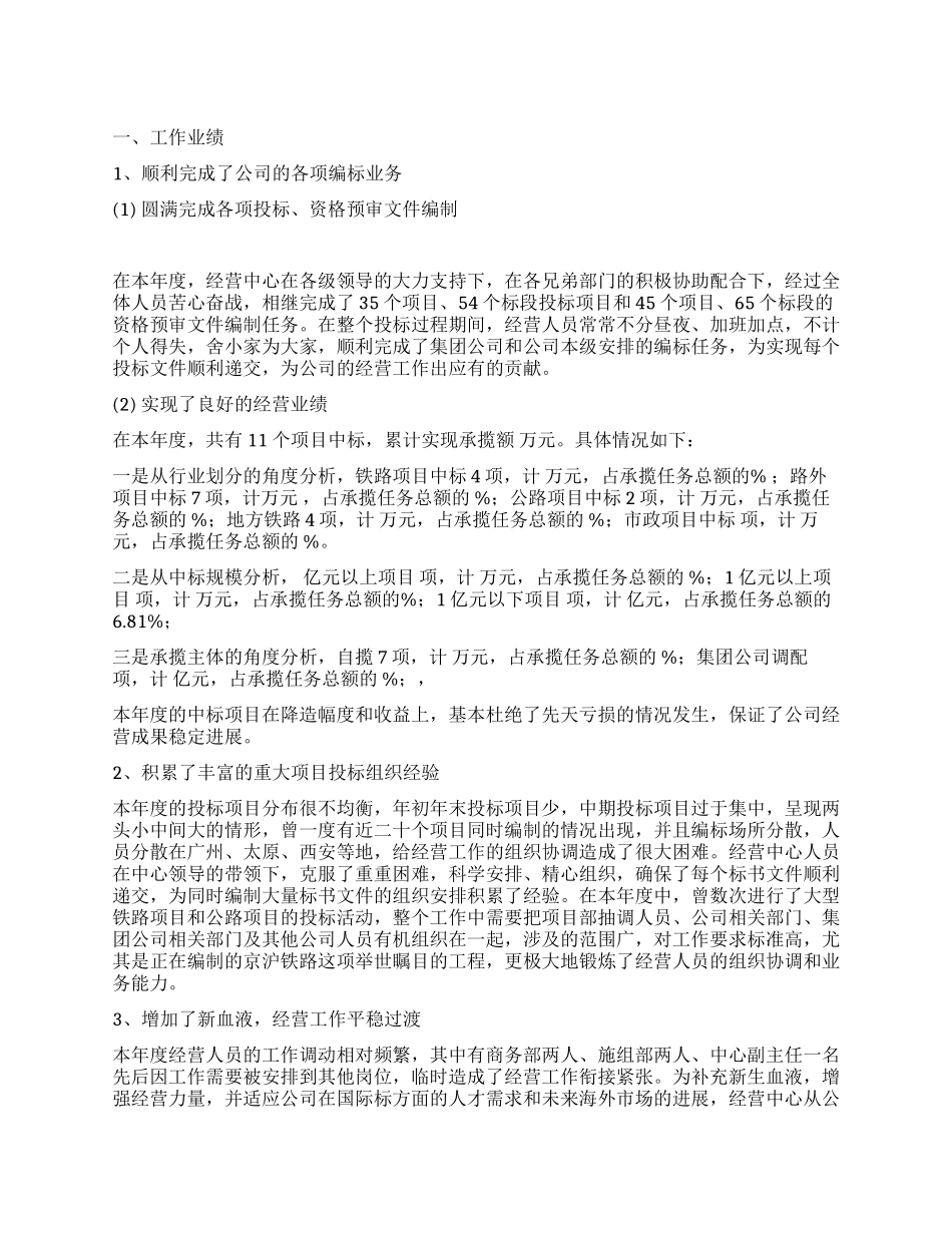 公司经营中心年终工作总结_第1页