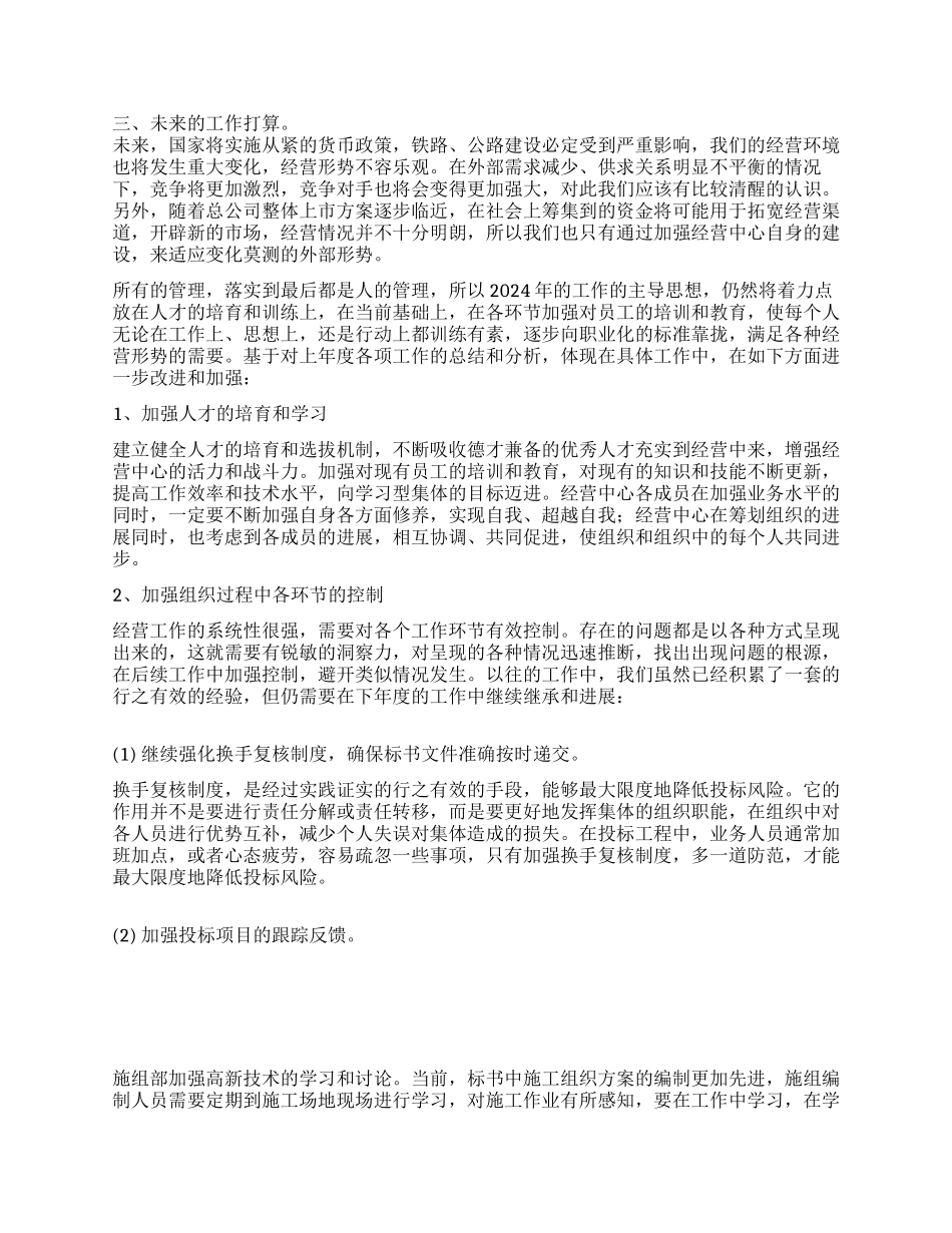 公司经营中心年终工作总结_第3页