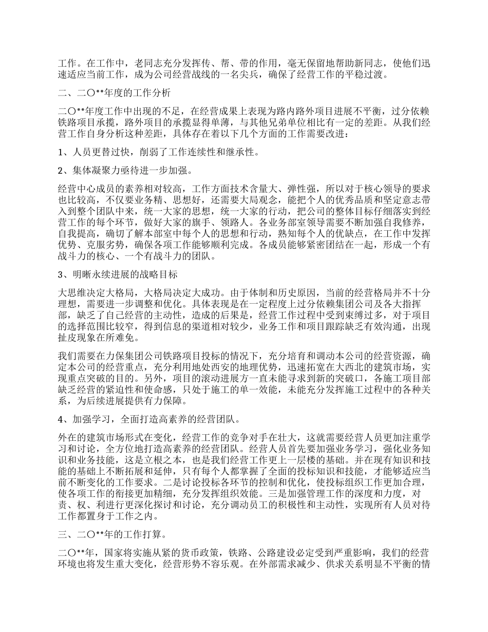 公司经营中心工作总结_第2页