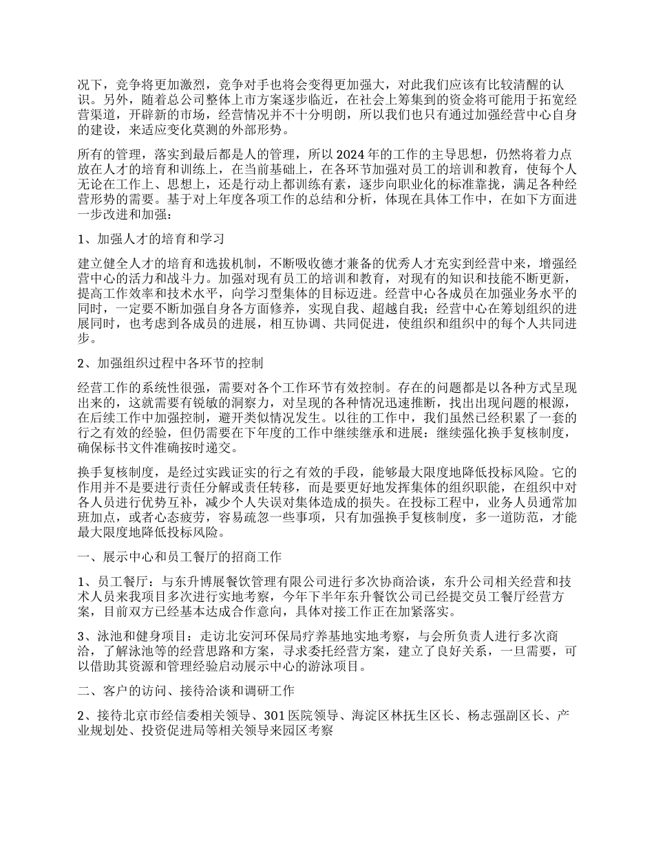 公司经营中心工作总结_第3页