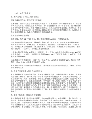 公司经营中心工作总结