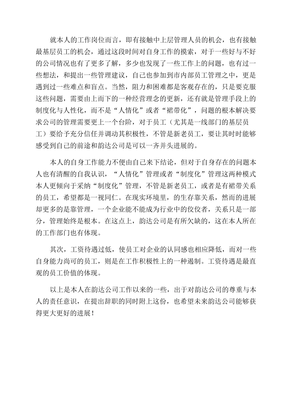 公司经理辞职报告范文例文_第2页