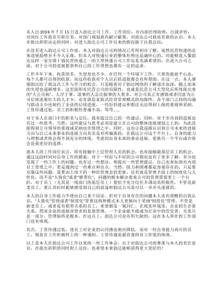 公司经理辞职报告例文
