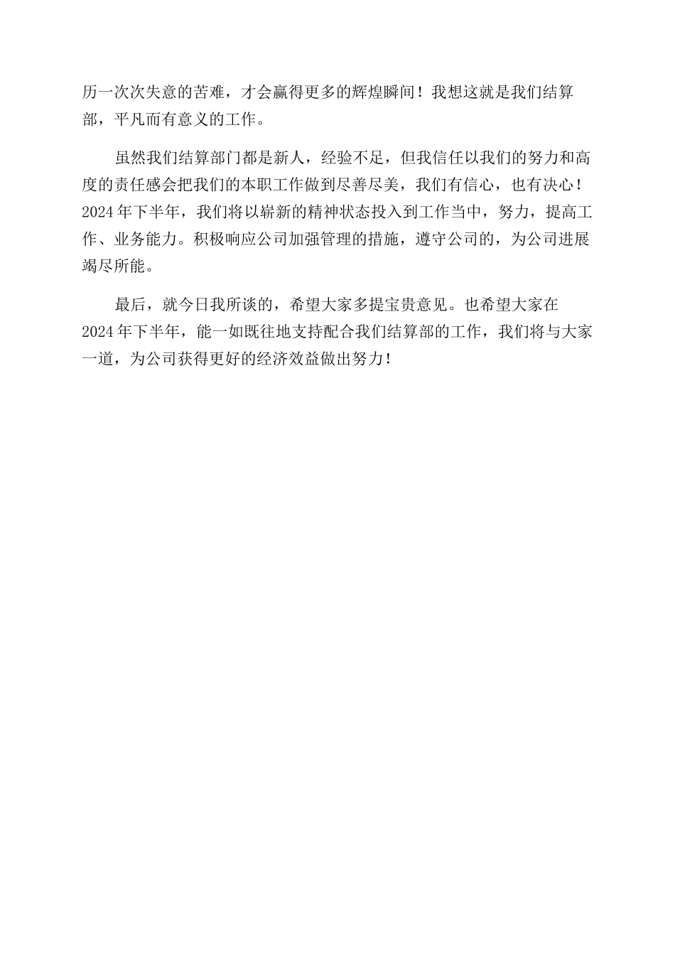公司结算部2024年上半年工作总结范文_第2页