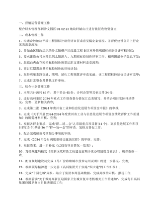 公司经营管理部一周工作总结