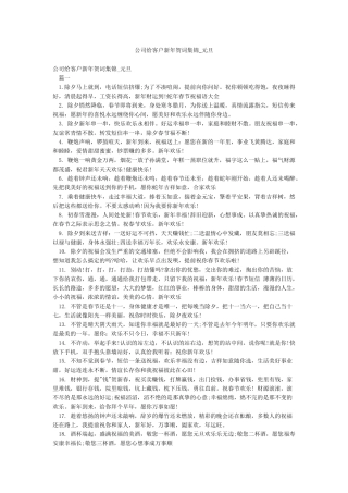 公司给客户新年贺词集锦-元旦