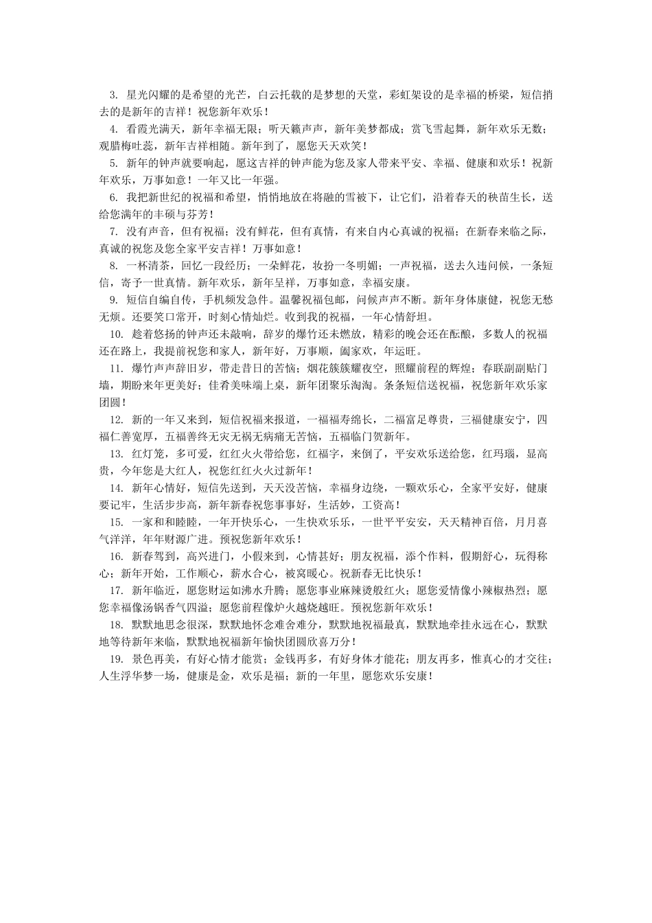 公司给客户拜年祝福语_第3页