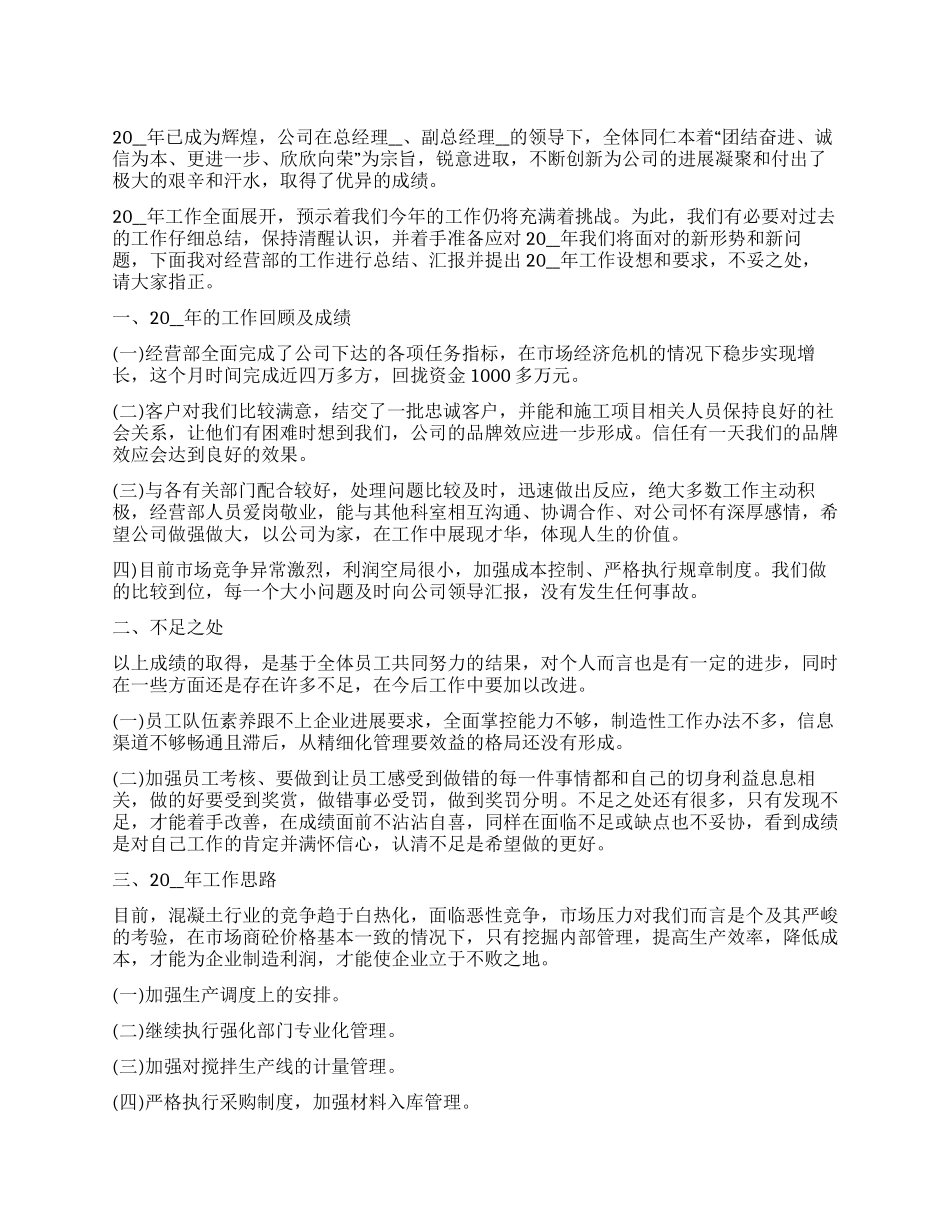 公司经营部个人工作总结范本2024_第1页