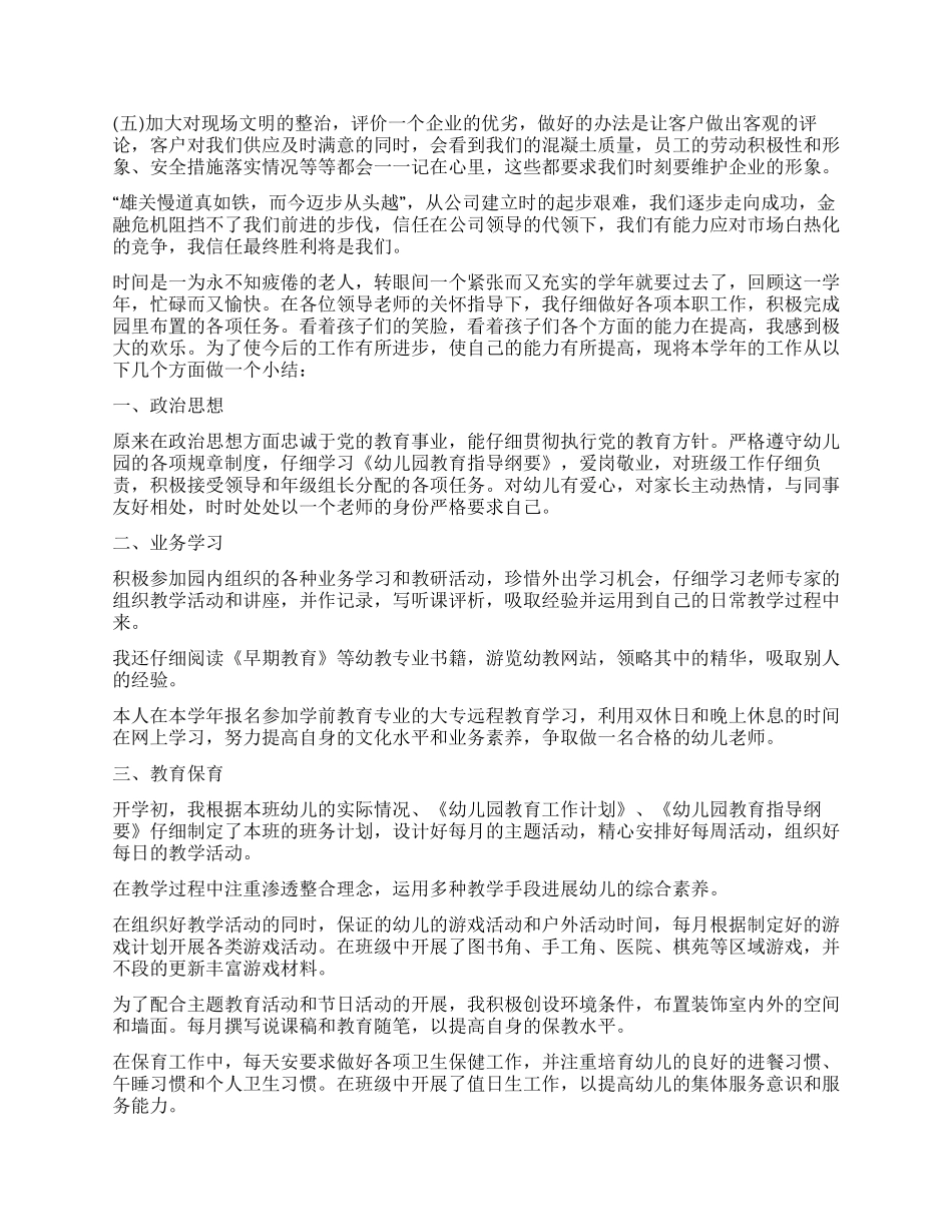 公司经营部个人工作总结范本2024_第2页