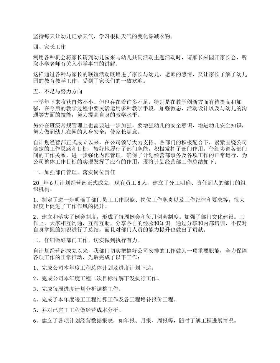 公司经营部个人工作总结范本2024_第3页
