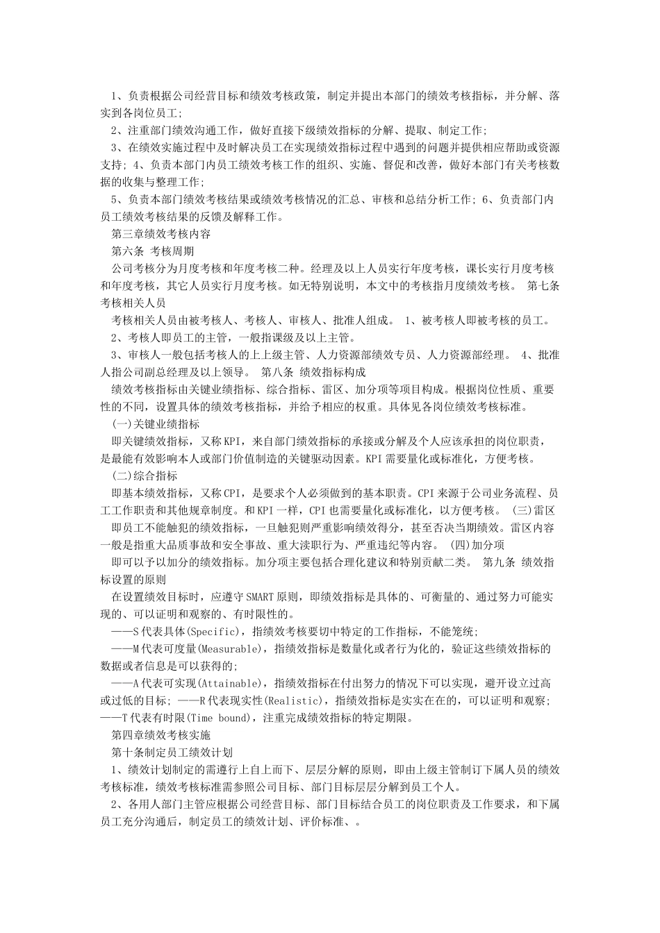 公司绩效考核管理办法_第2页