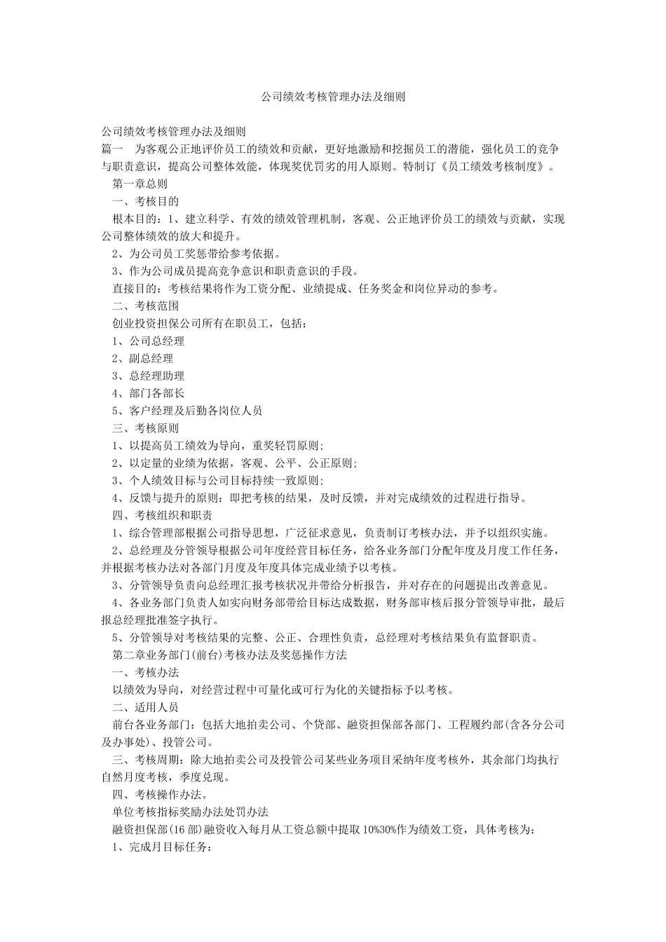 公司绩效考核管理办法及细则_第1页