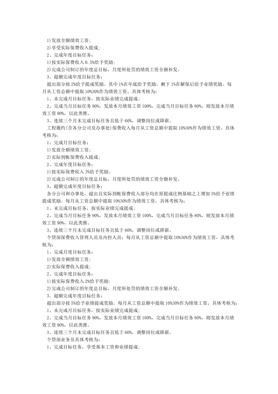 公司绩效考核管理办法及细则_第2页