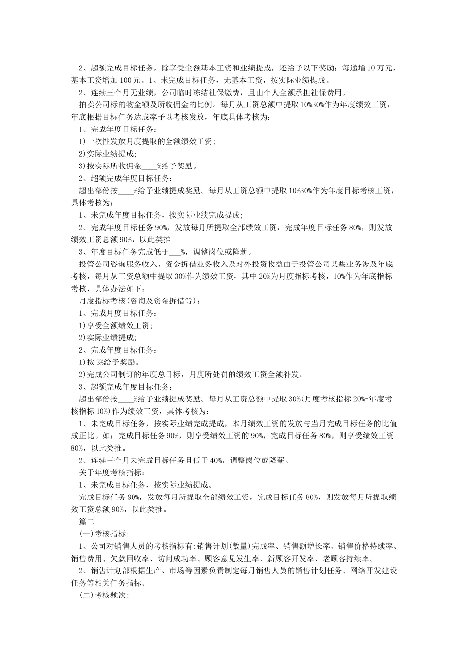 公司绩效考核管理办法及细则_第3页