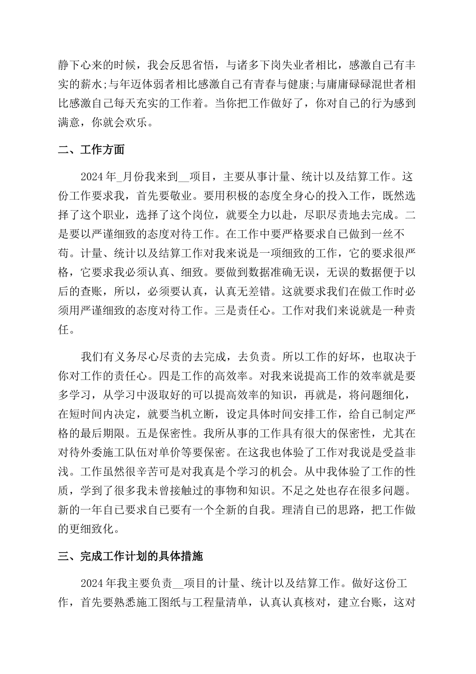 公司统计员个人工作总结范文例文_第2页