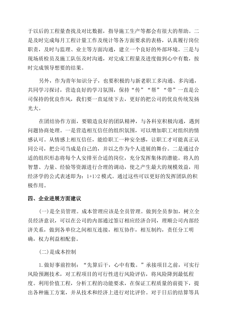公司统计员个人工作总结范文例文_第3页