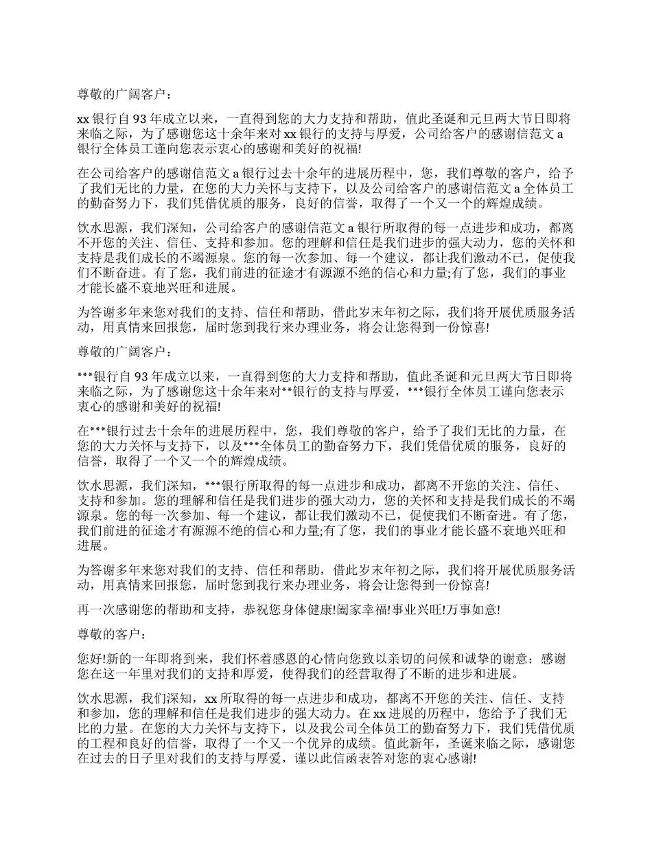 公司给客户的感谢信_第1页