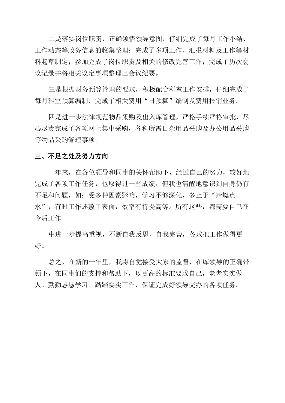 公司综合科员工个人工作总结范文_第2页