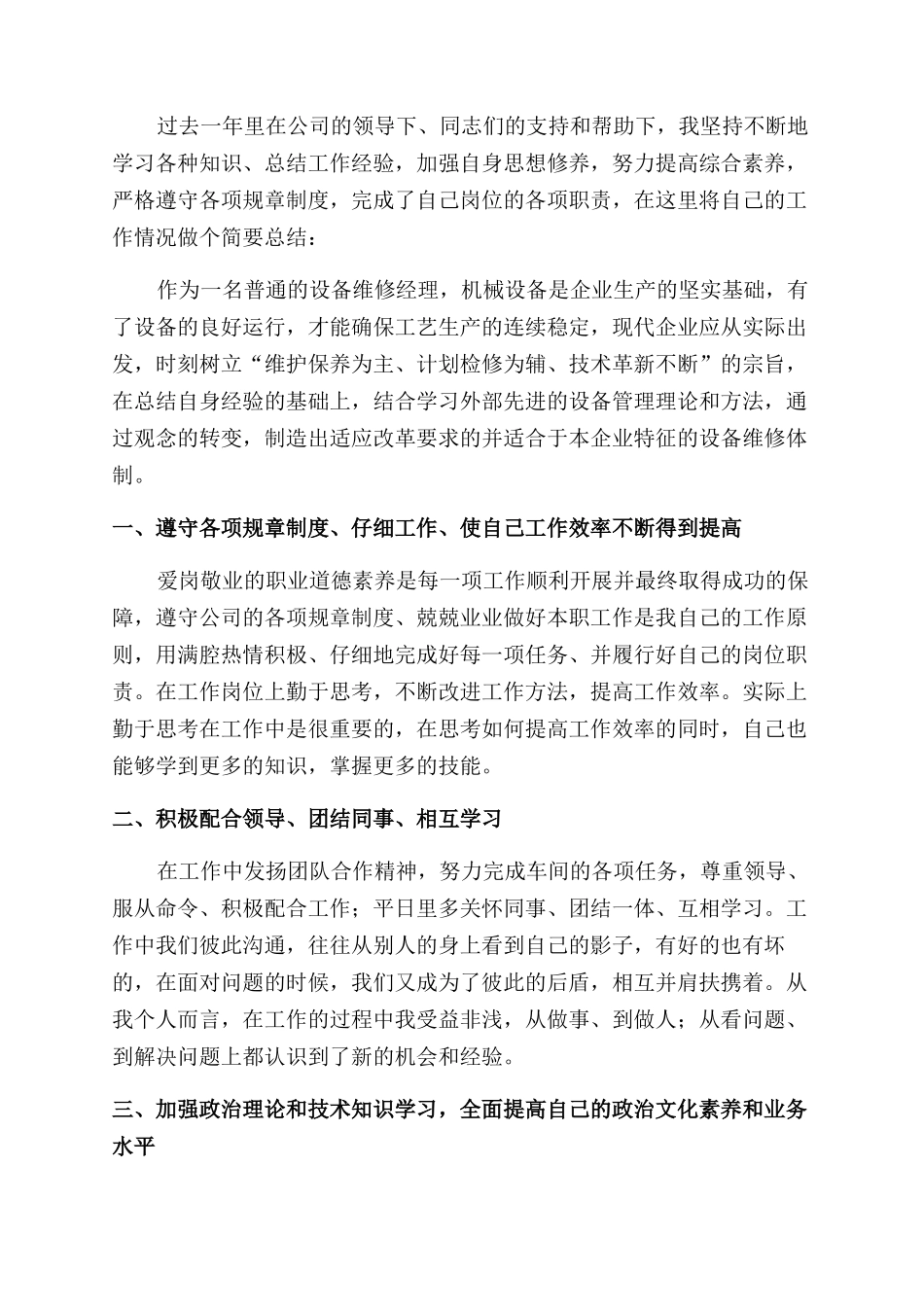 公司维修经理个人年终工作总结范文报告范文_第2页