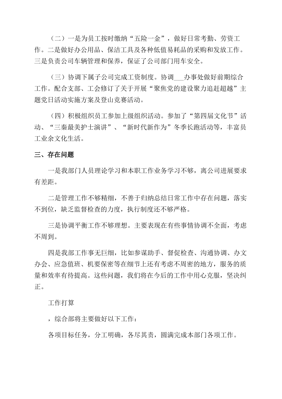 公司综合部工作总结_第2页