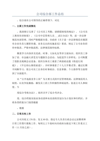 公司综合部工作总结