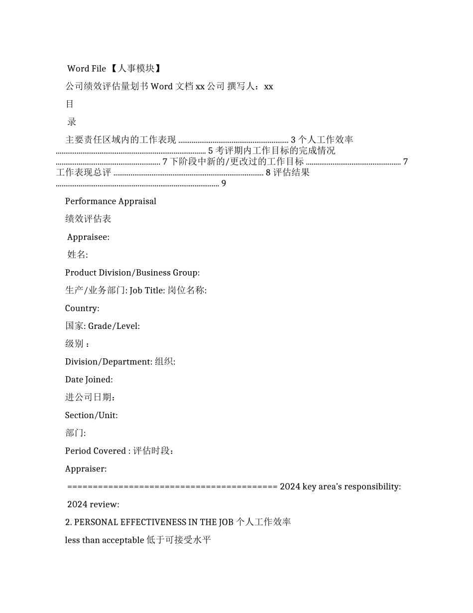 公司绩效评估计划书Word文档Word文档_第1页