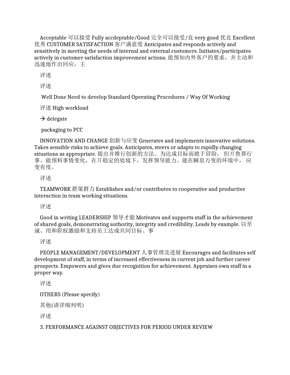 公司绩效评估计划书Word文档Word文档_第2页