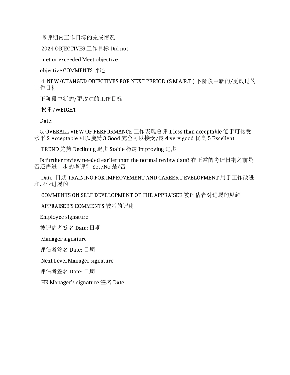公司绩效评估计划书Word文档Word文档_第3页