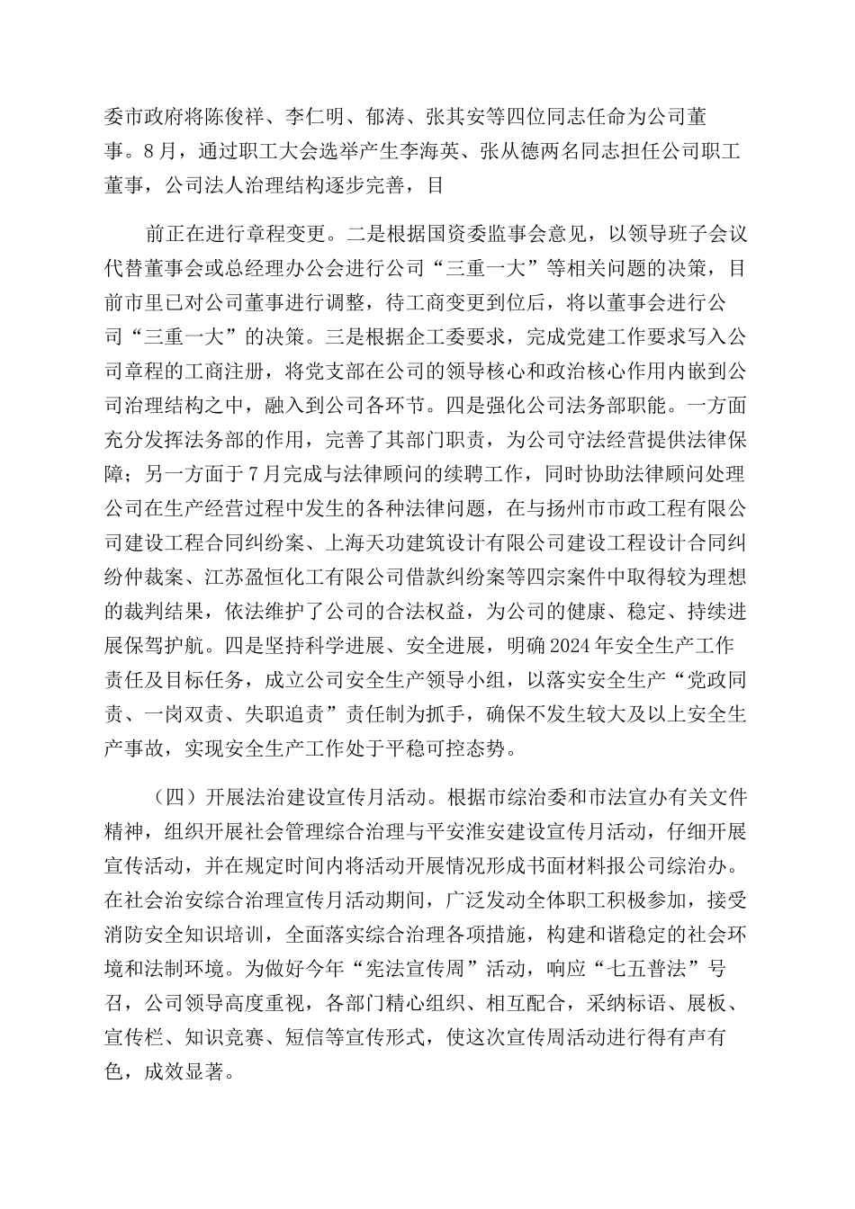 公司综治平安法治建设自查报告_第2页